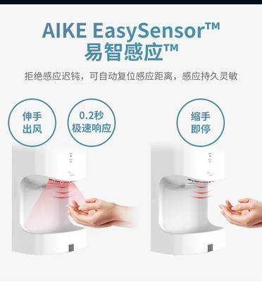 AIKE艾克AK2630TS高速干手器 高效节水，瞬干体验